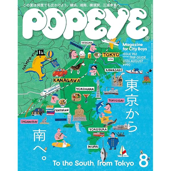 POPEYE(ポパイ) 2025年 9月号[サマーボーイと夏の島。] | POPEYE編集部